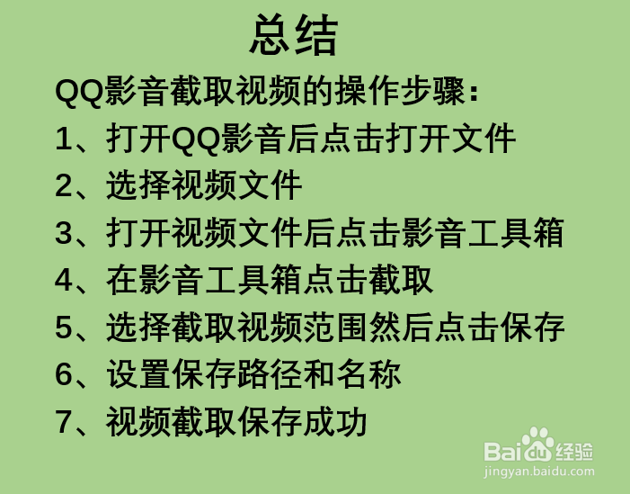 如何用QQ影音截取视频？
