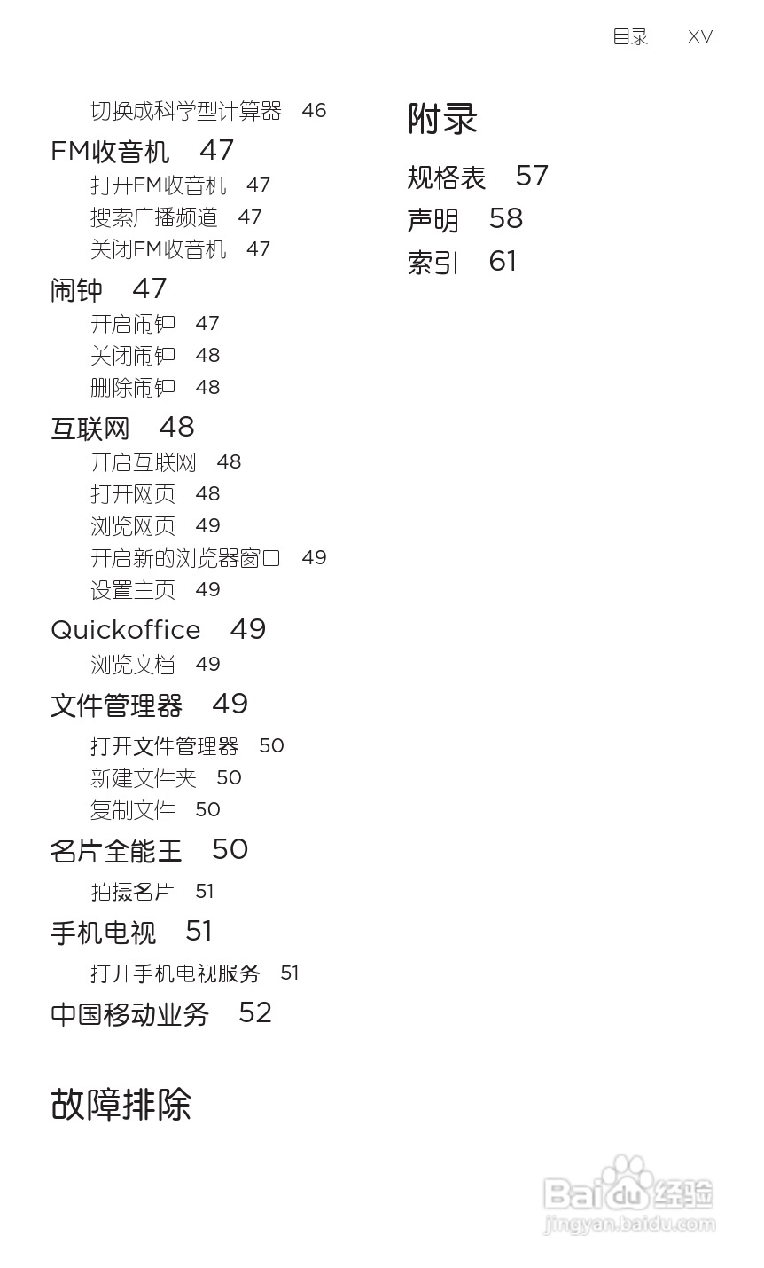 宏达HTC A9188手机使用说明书:[2]