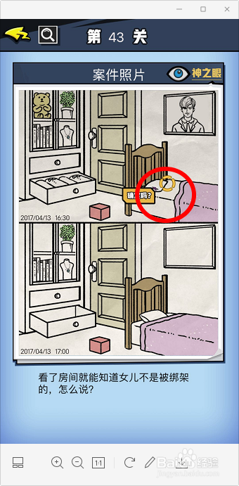 无敌大侦探案件11怎么过 无敌大侦探41-44关攻略