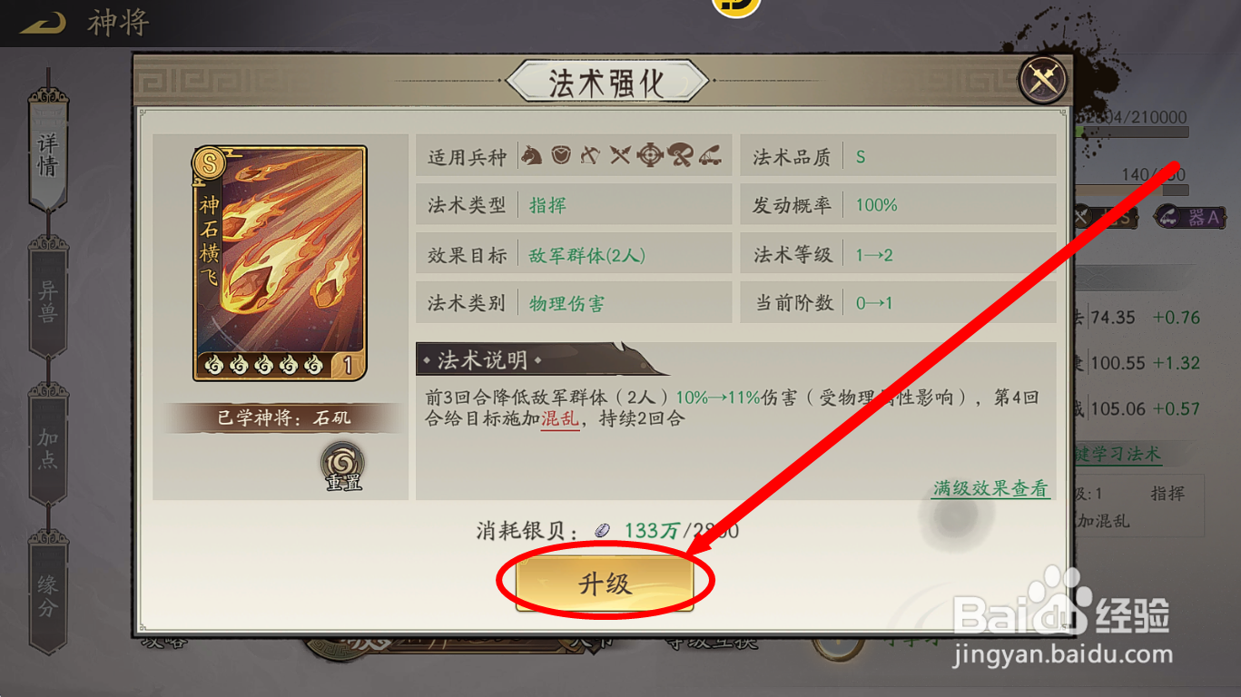 朝歌S3如何提升石矶降低敌军群体伤害的效果？