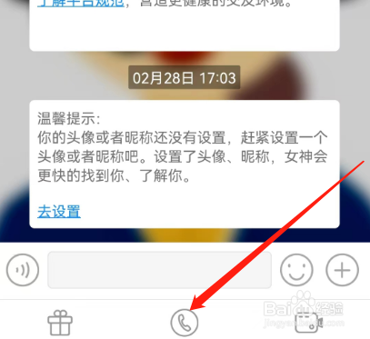 安卓版欲聊如何向客服发语音