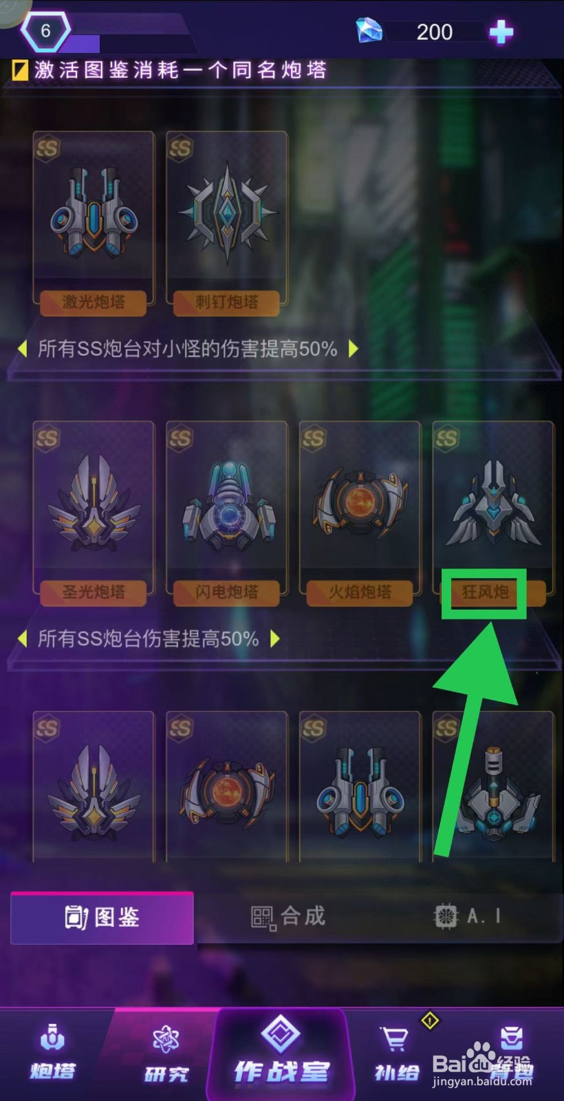 迷失星球怎么查看狂风炮的射程