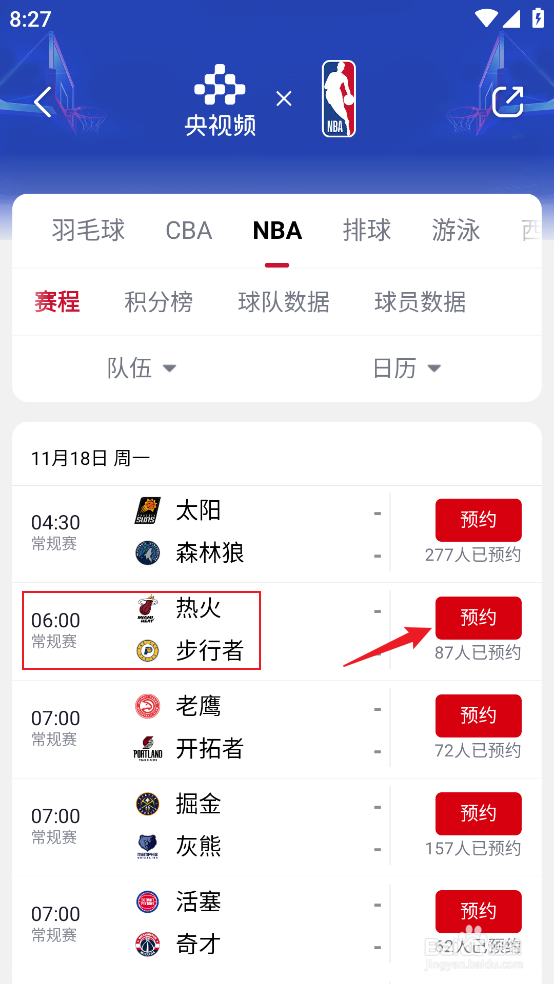 央视频如何预约观看NBA常规赛热火VS步行者