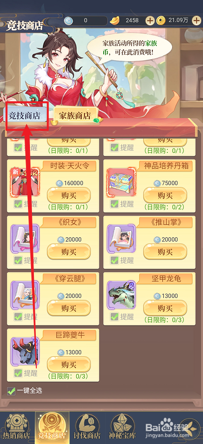 一念山海在哪里可以购买【极品饲灵丸】