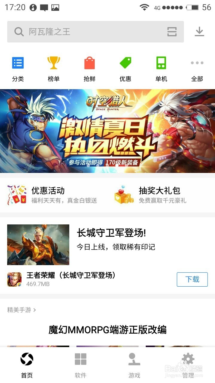 如何通过应用小宝智能挑选手机应用APP