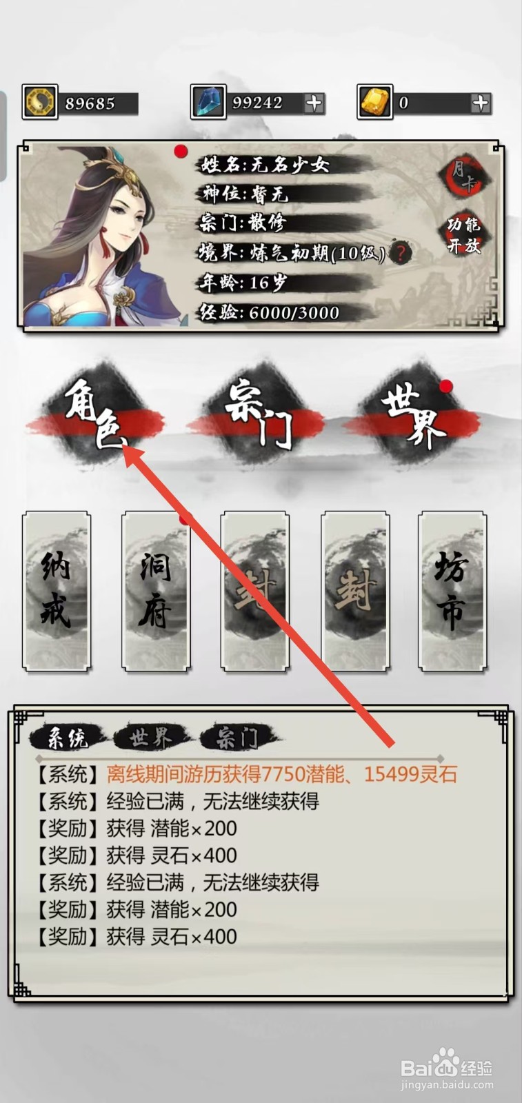 掌上修仙如何查看装配的【功法配置】