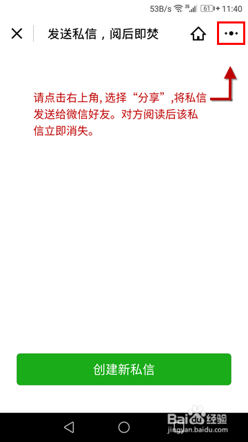 微信发出的消息怎样阅后即焚