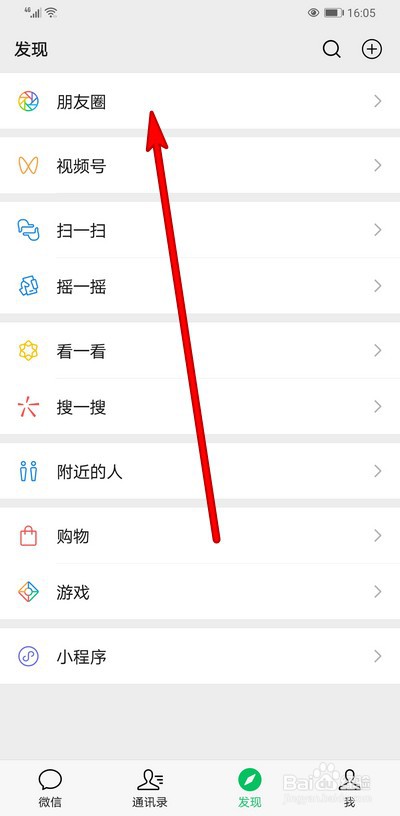 微信朋友圈如何查看评论记录