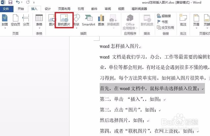 word文中怎样插入图片