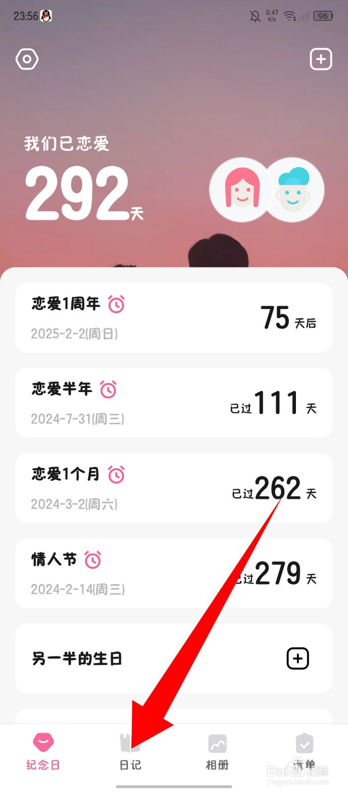 《恋爱记录》怎么添加日记