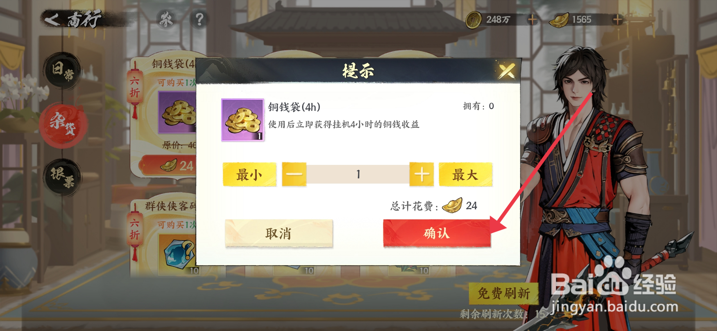 少年歌行风花雪月获得铜钱袋的攻略