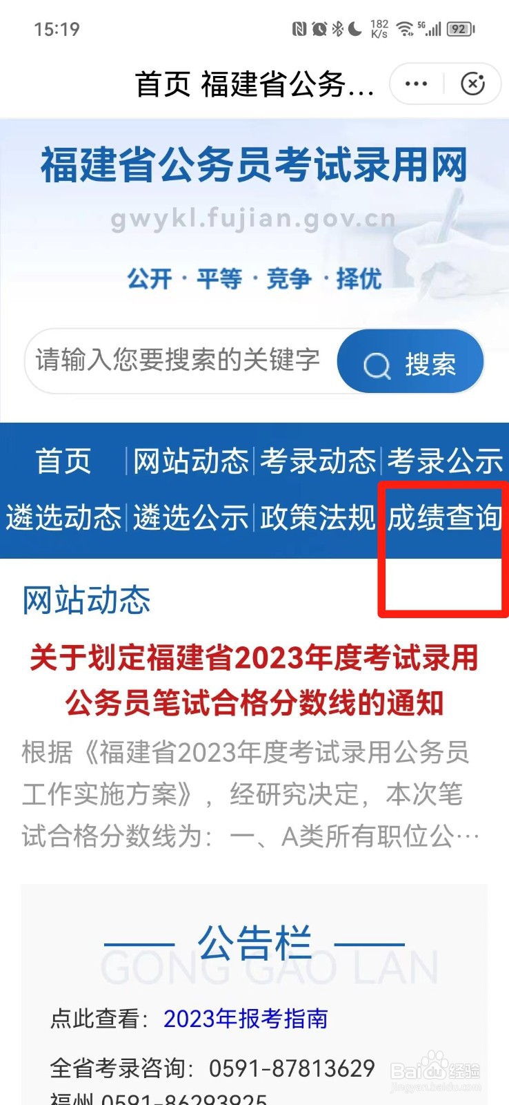 公务员考试成绩怎么查询