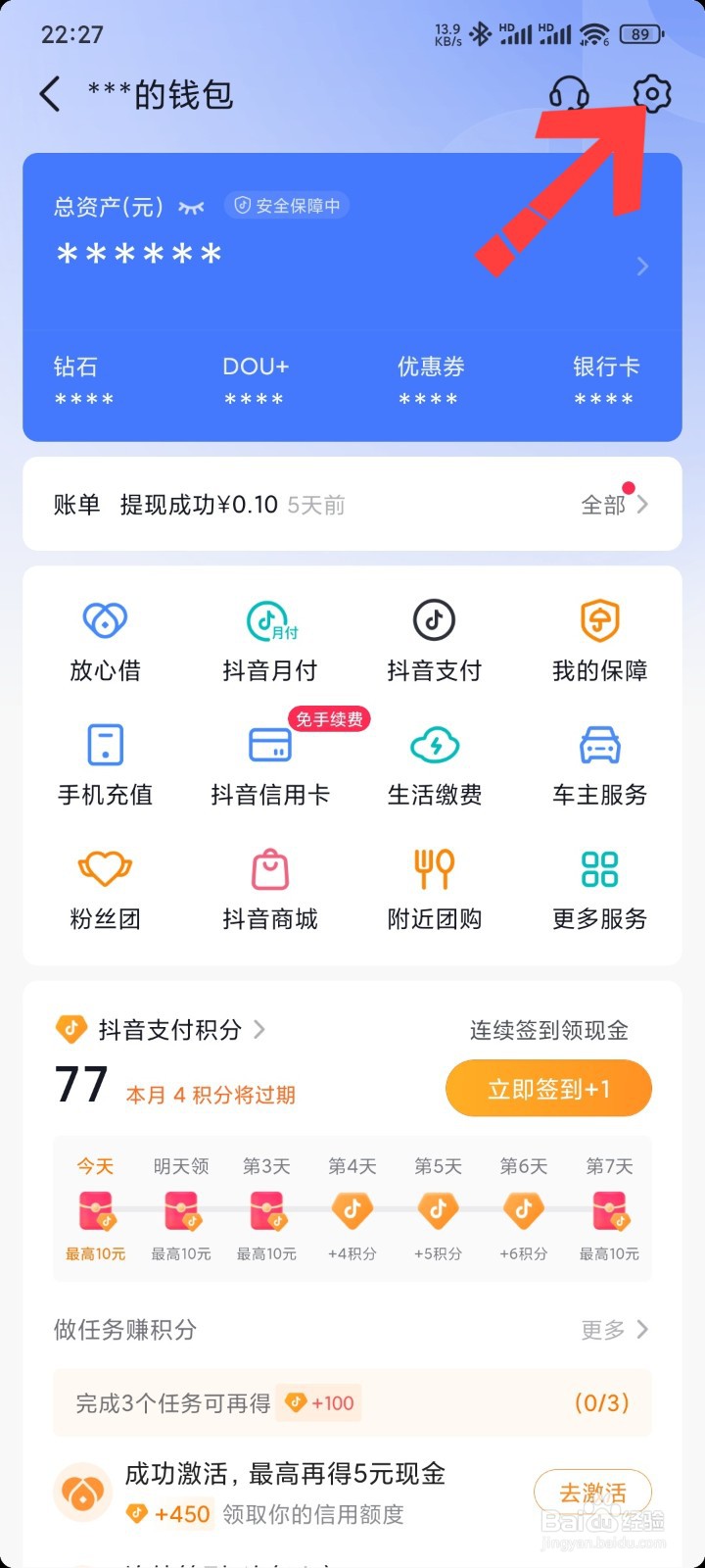 抖音怎么开通免密支付