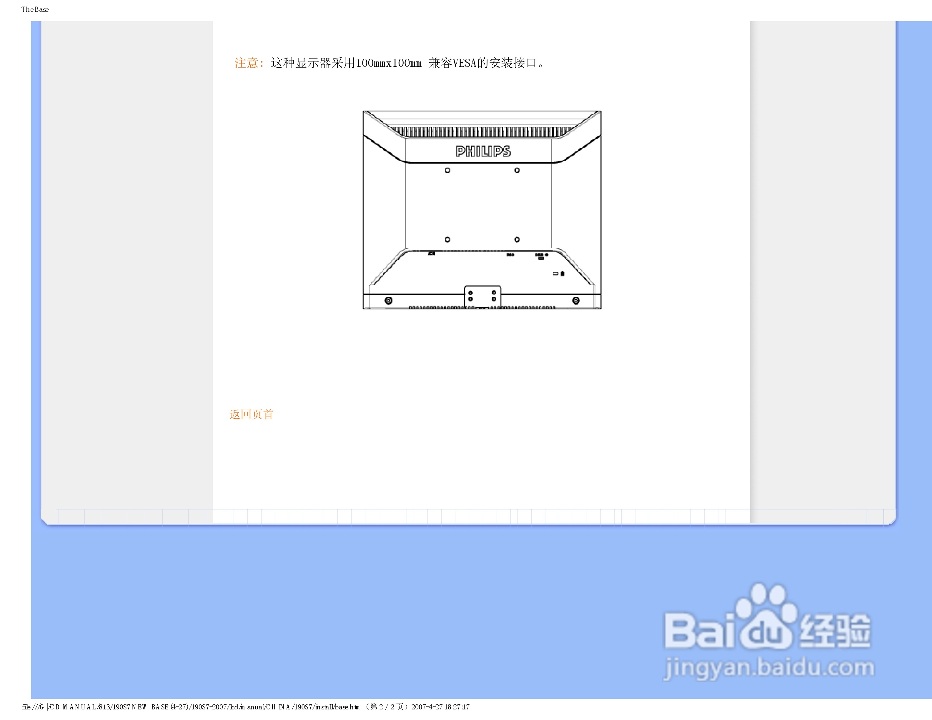 飞利浦190S7FS/93液晶显示器使用说明书:[6]