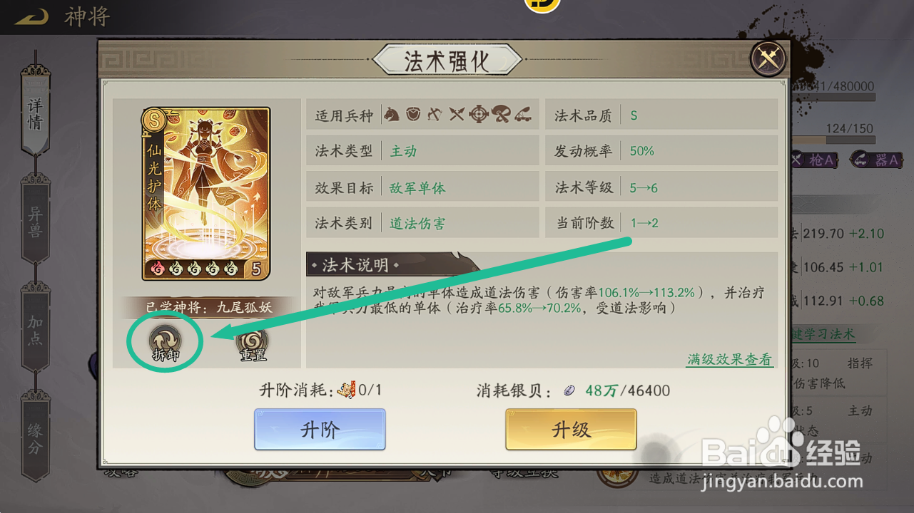 朝歌S3怎么拆卸九尾妖狐的【仙光护体】法术？