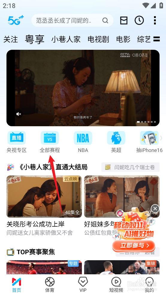 咪咕视频怎么预约观看NBA杯骑士VS凯尔特人