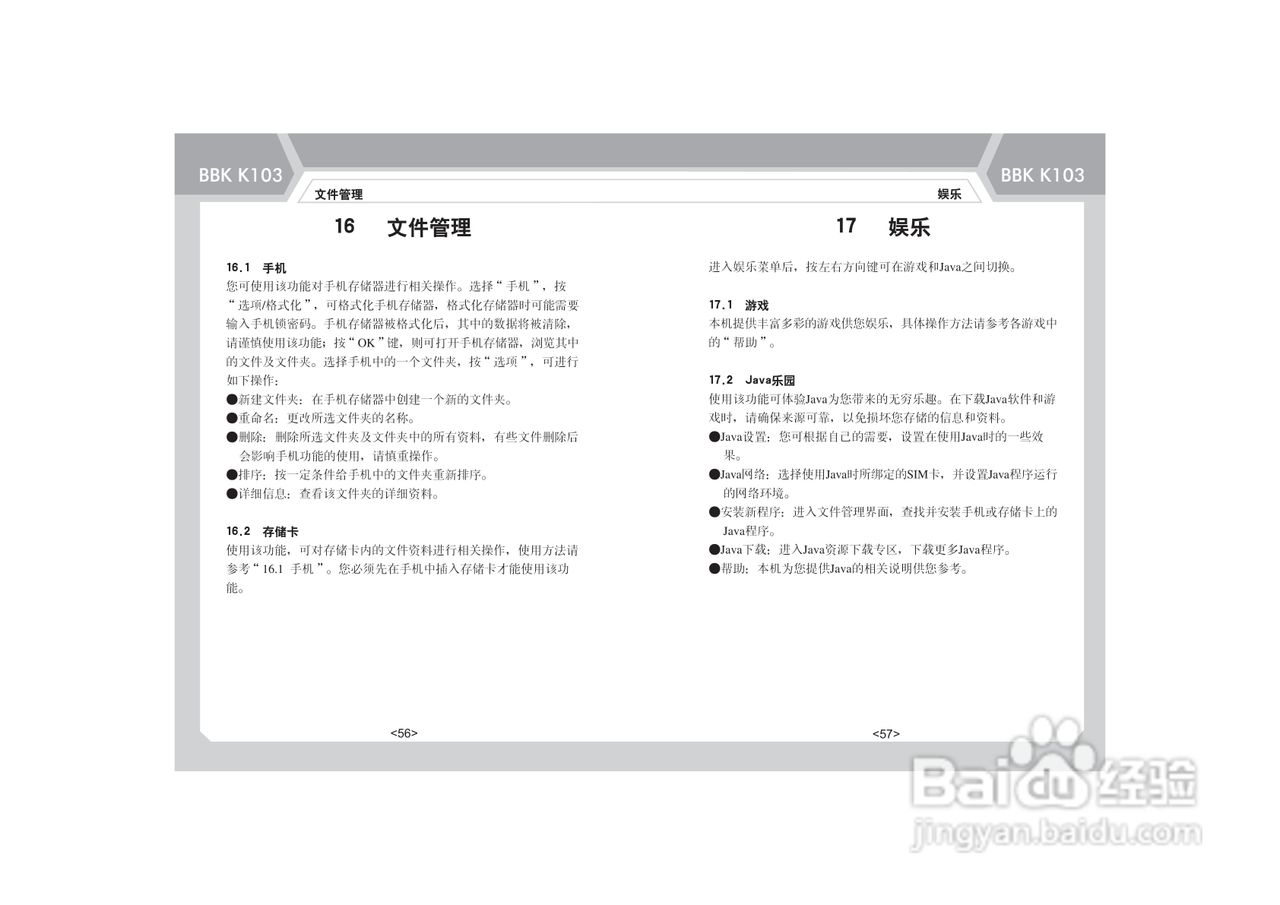 步步高K103手机使用说明书:[4]
