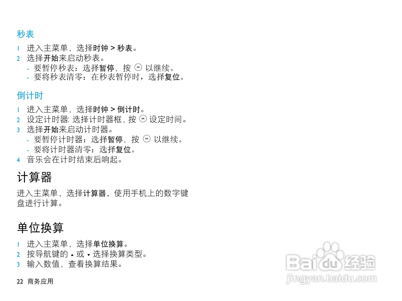 飞利浦W715手机使用说明书:[3]