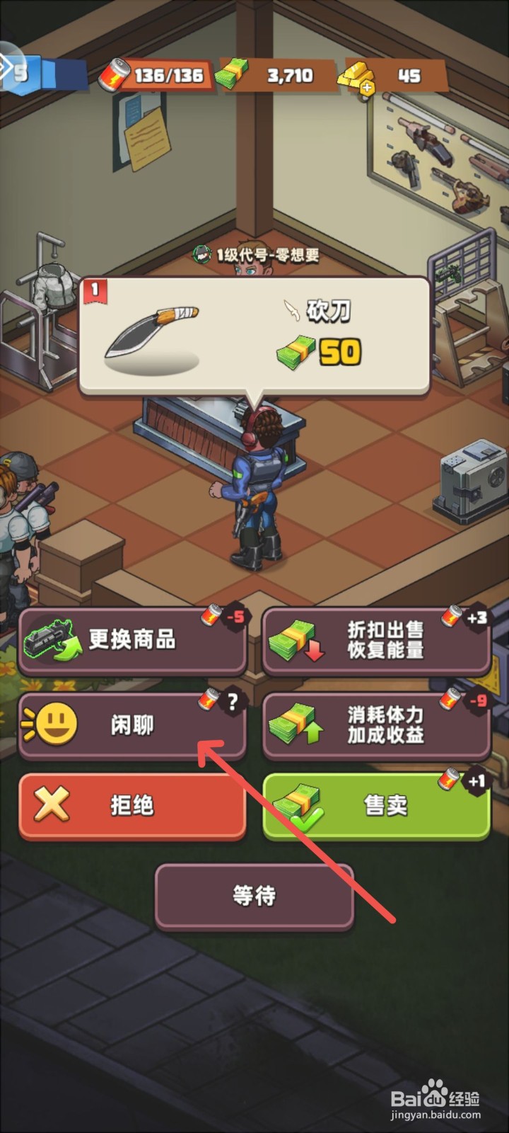 生存几何怎么跟顾客闲聊获取能量