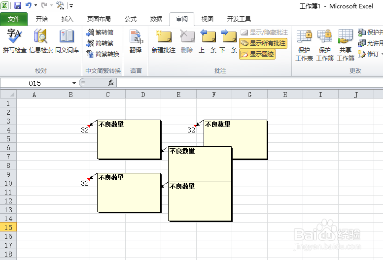 excel中的批注如何插入和显示以及全部显示