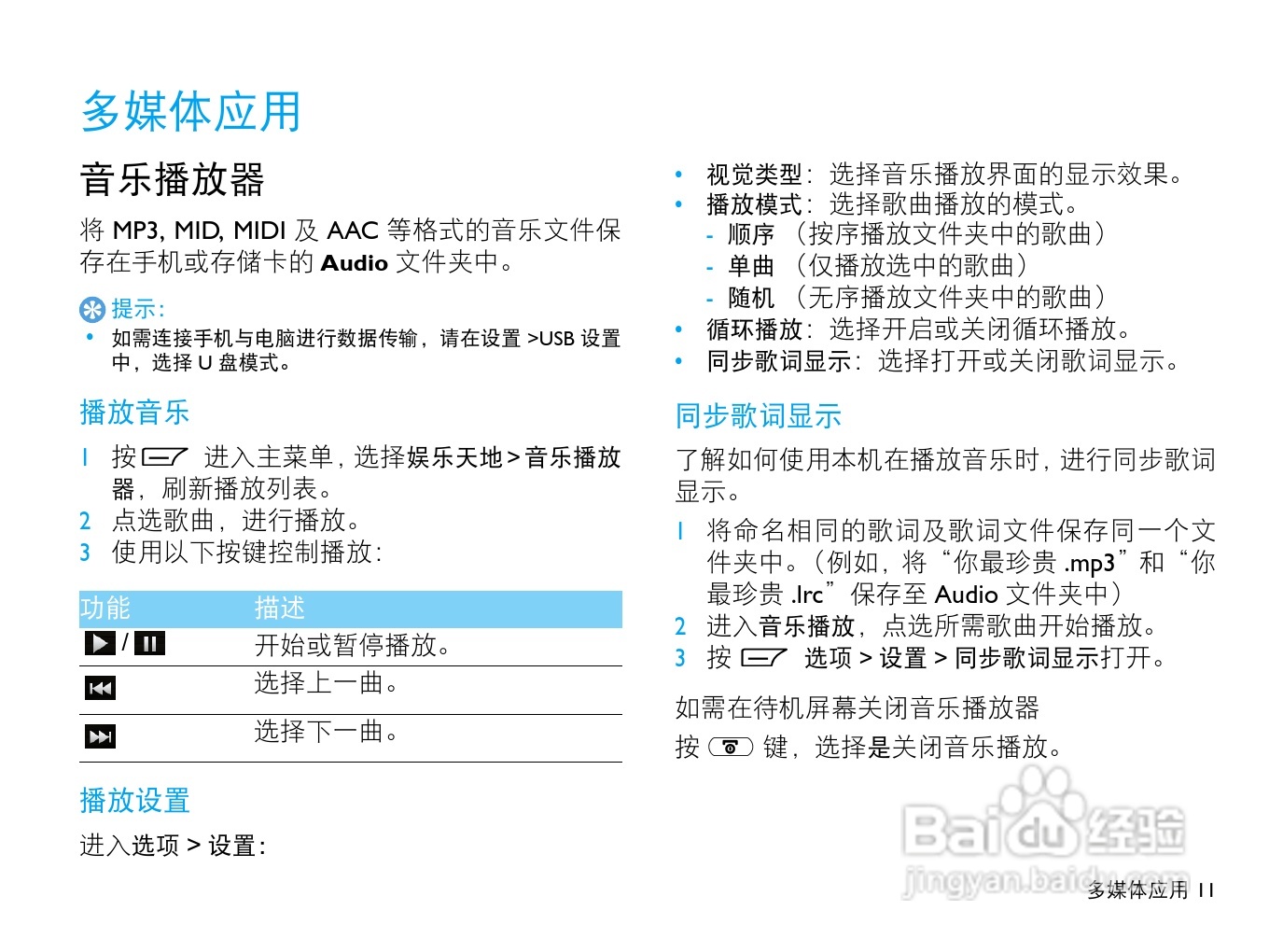 飞利浦D613手机使用说明书:[2]