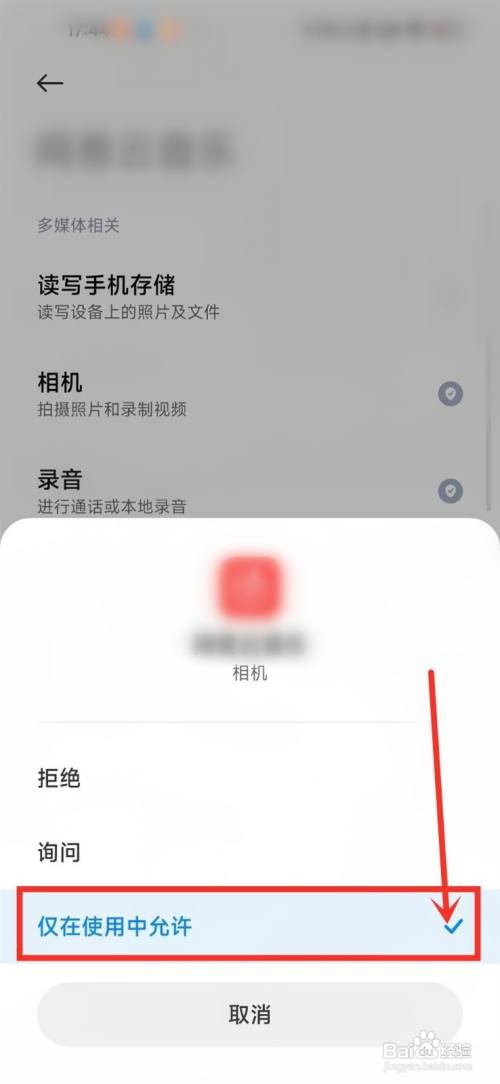 小米手机的照相功能被禁用怎么处理