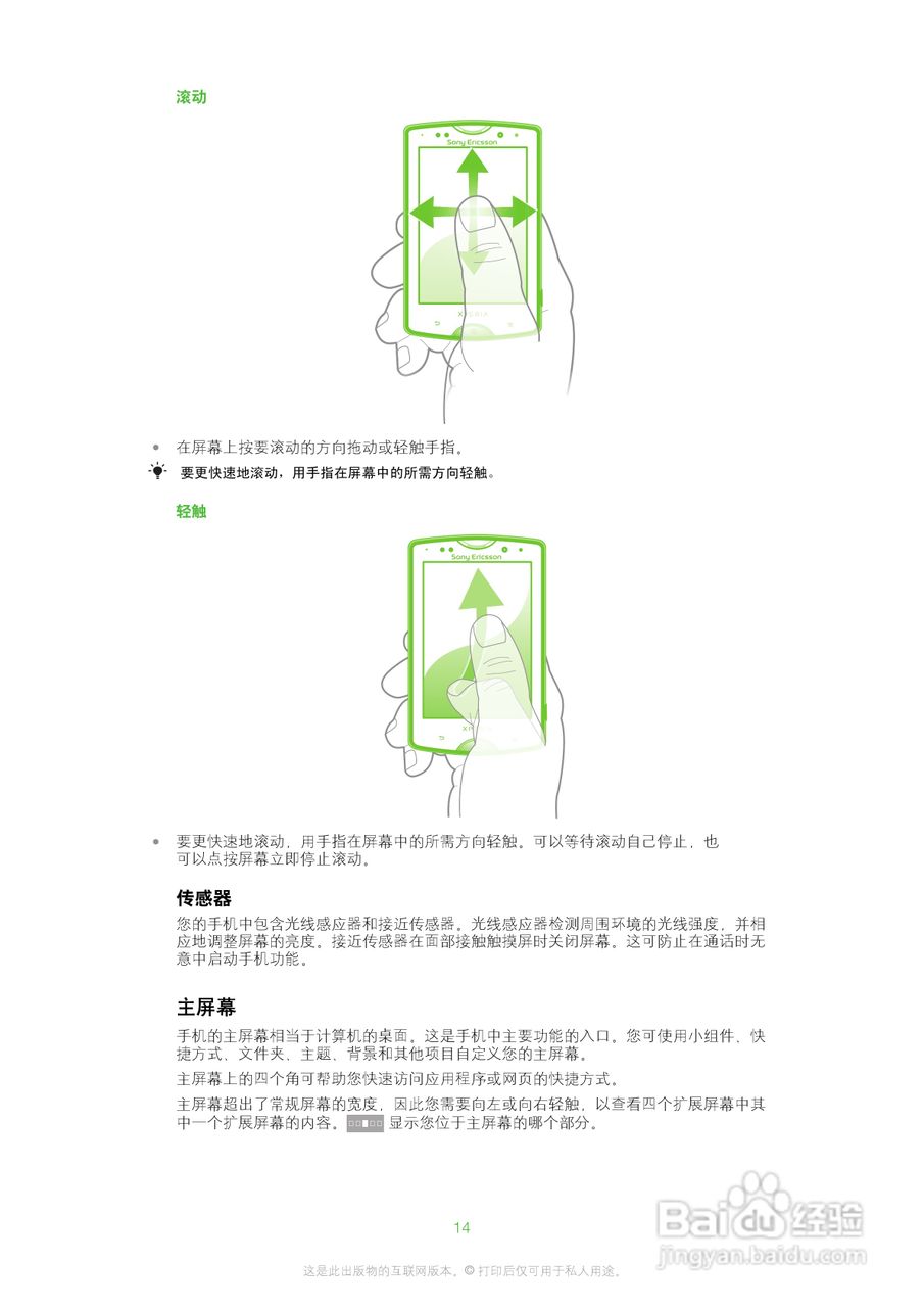 索尼爱立信SK17i手机使用说明书:[2]