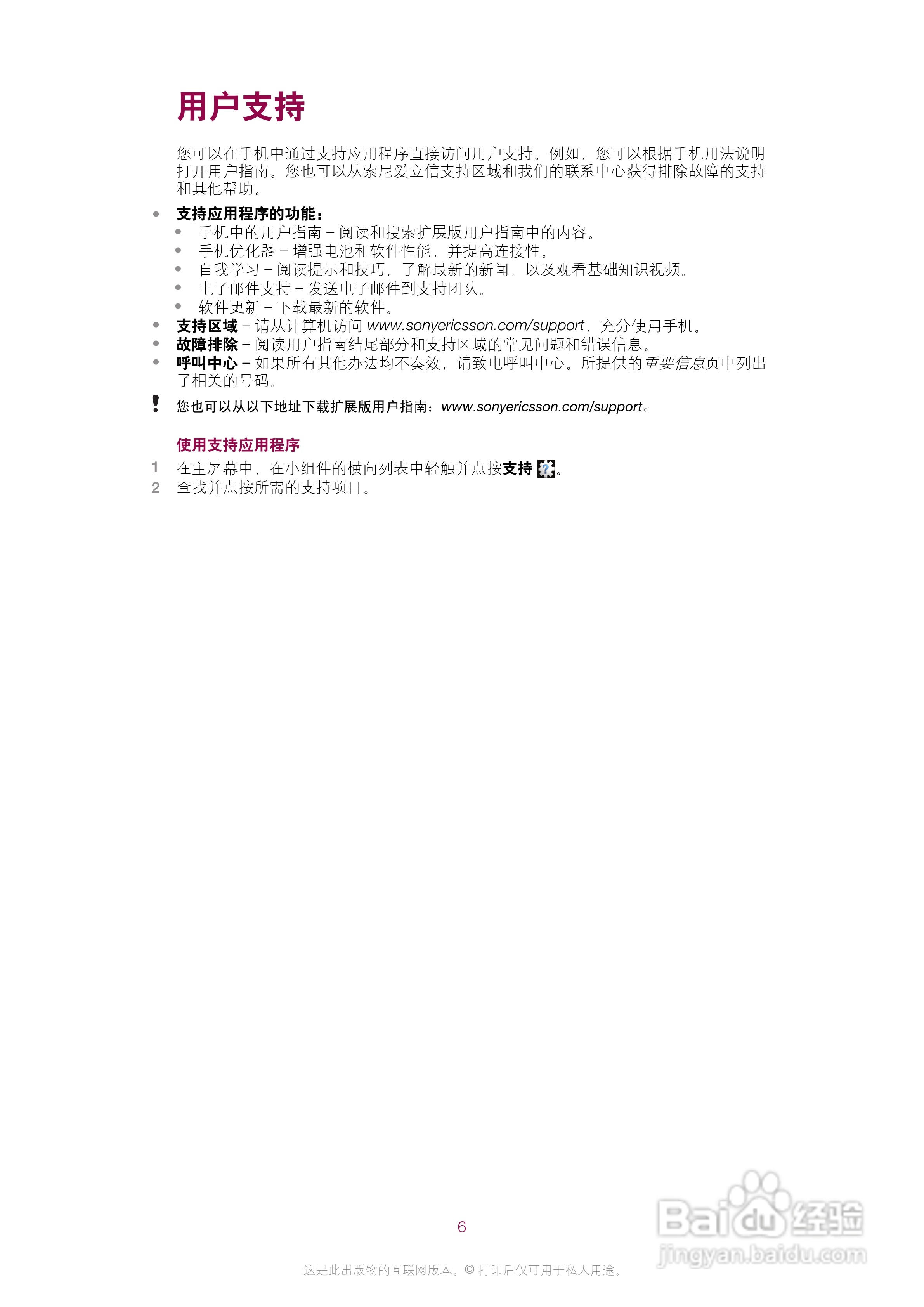 索尼爱立信E16i手机使用说明书:[1]