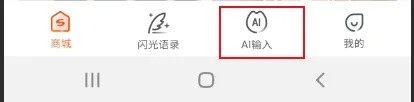 搜狗输入法AI英文批改功能怎样使用