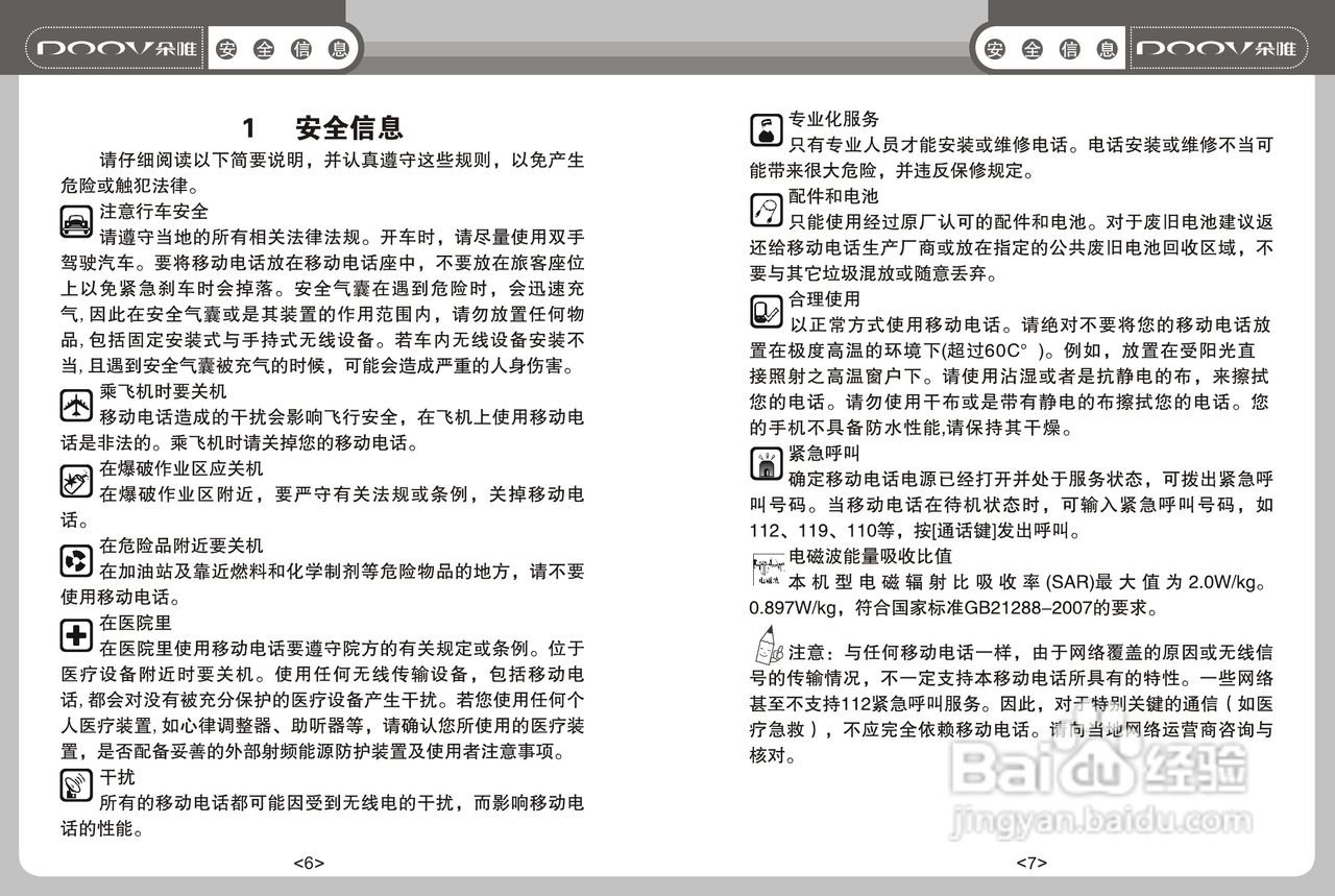 DOOV朵唯S600型手机说明书:[1]
