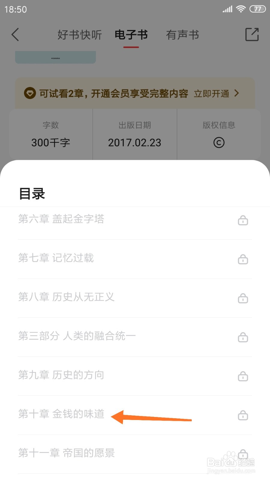 中信书院中怎么查看金钱的味道