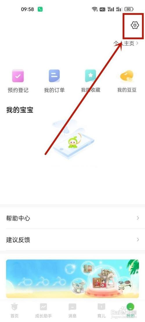 小豆苗怎么注销账号?