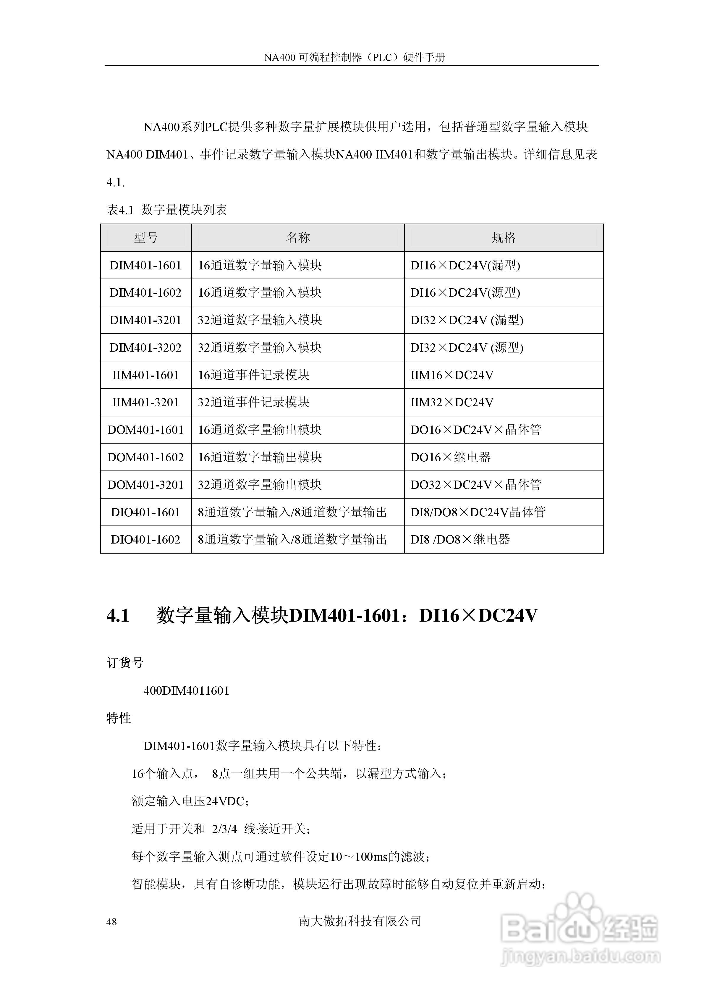 傲拓NA400可编程控制器硬件手册V1.8:[5]