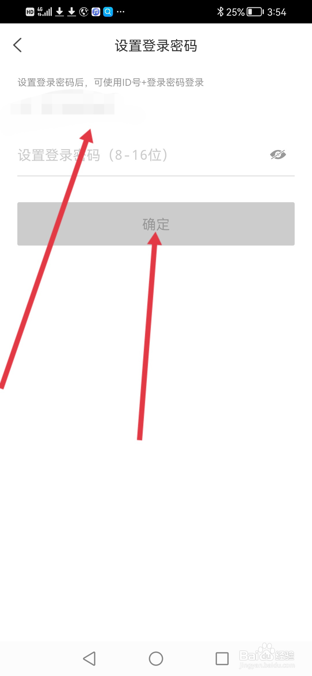 呱呱直播怎么设置登录密码
