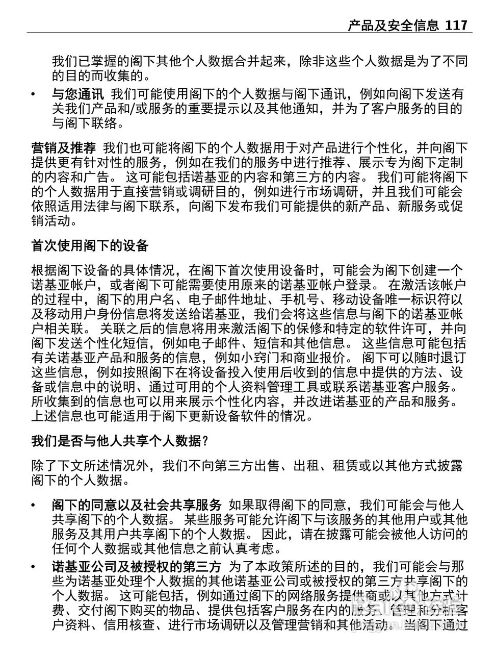 诺基亚C5-00i手机使用说明书:[12]