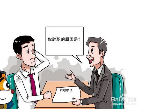 #过年#如何在年后和上司提出离职?怎么提离职?