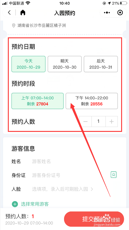橘子洲头怎么预约