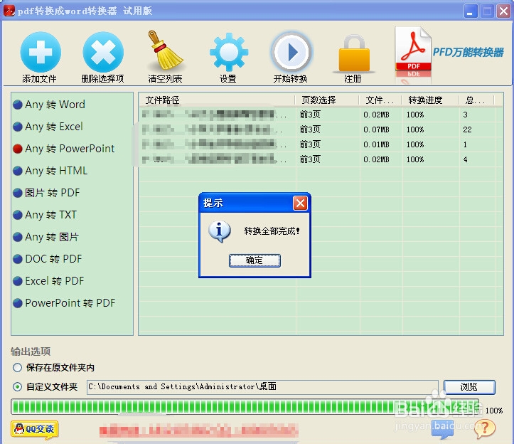怎样将word文档转为ppt文档