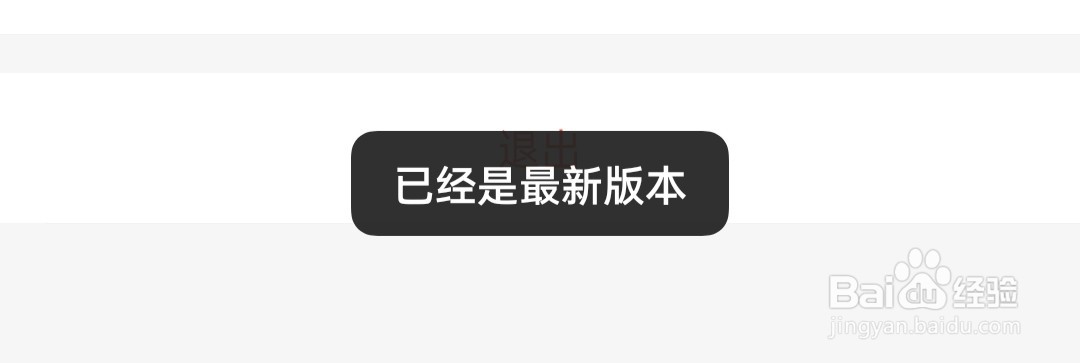赶集网直聘APP怎么检查更新