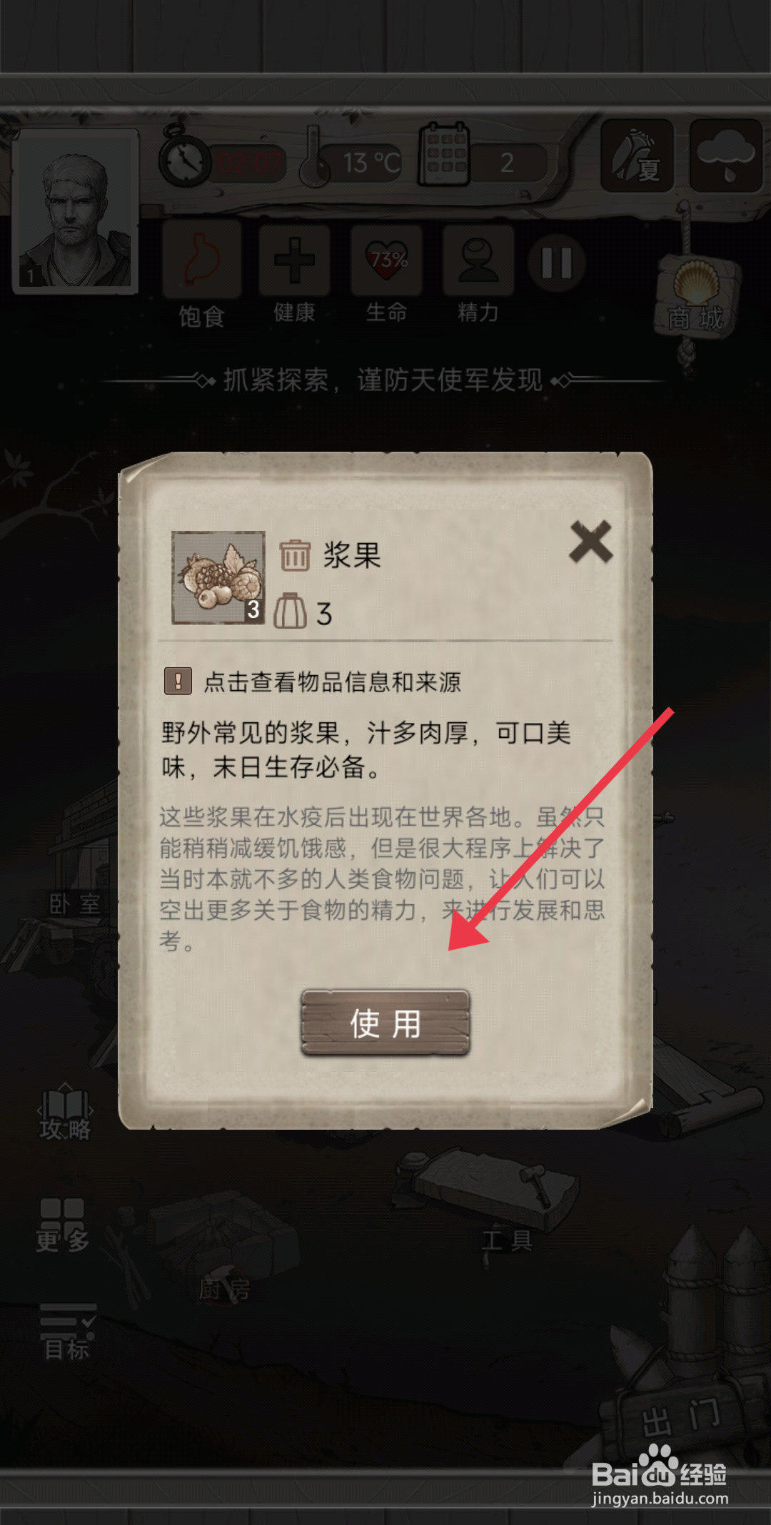 荒野日记【使用浆果】的方法