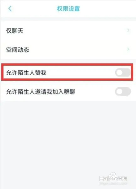 QQ如何设置允许陌生人赞我