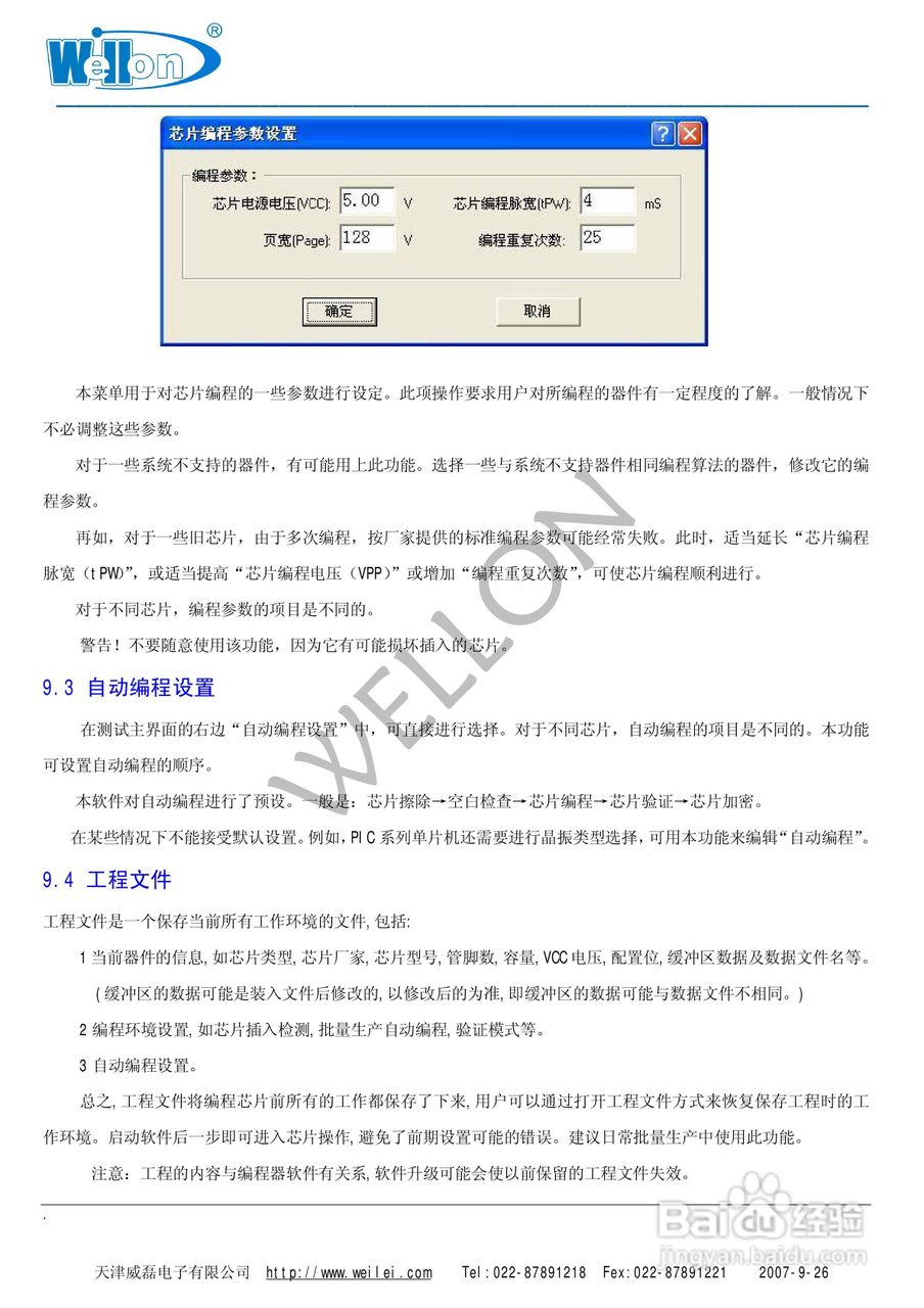 Wellon（威龙）VP-380编程器使用说明书:[4]