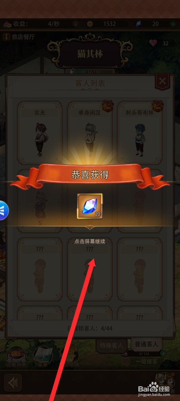 异世界慢生活如何领取新客人的奖励