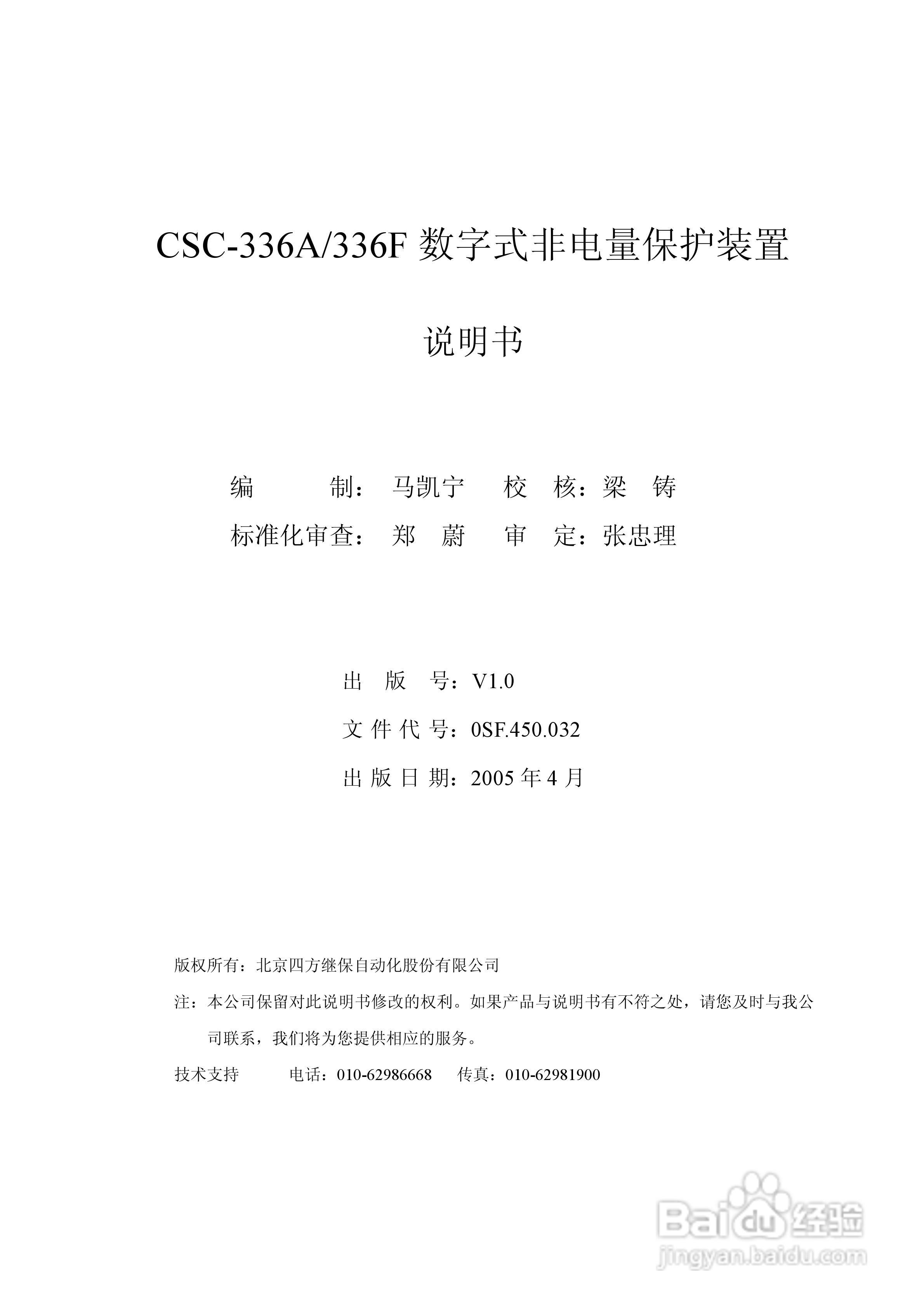 CSC-336A(F)数字式非电量保护装置说明书:[1]