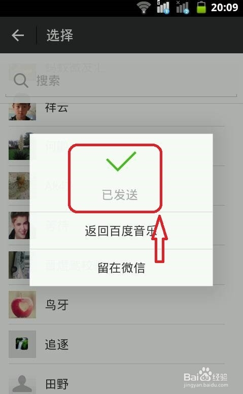 微信怎样分享百度音乐