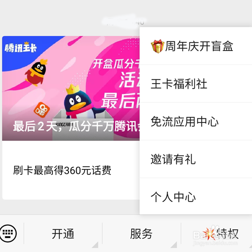腾讯王卡超级会员怎么退订