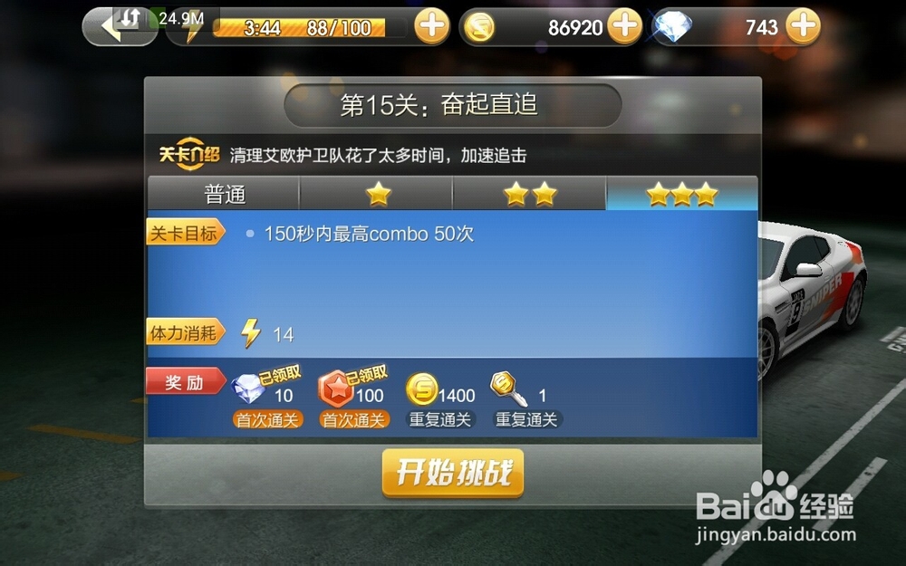 天天飞车第15关怎么过