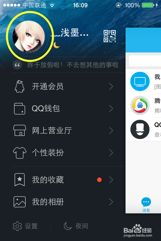 怎么快速升级QQ的等级