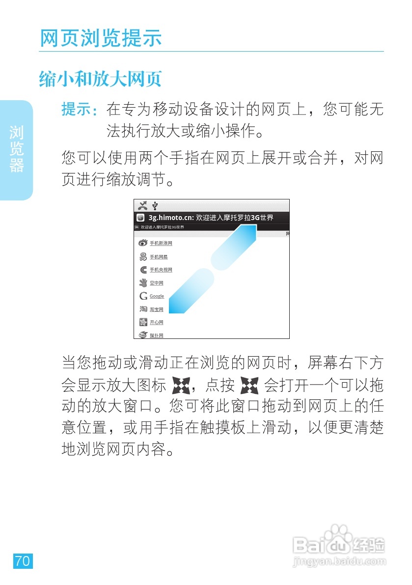 摩托罗拉ME501手机（CLIQ XT）简体中文说明书:[8]