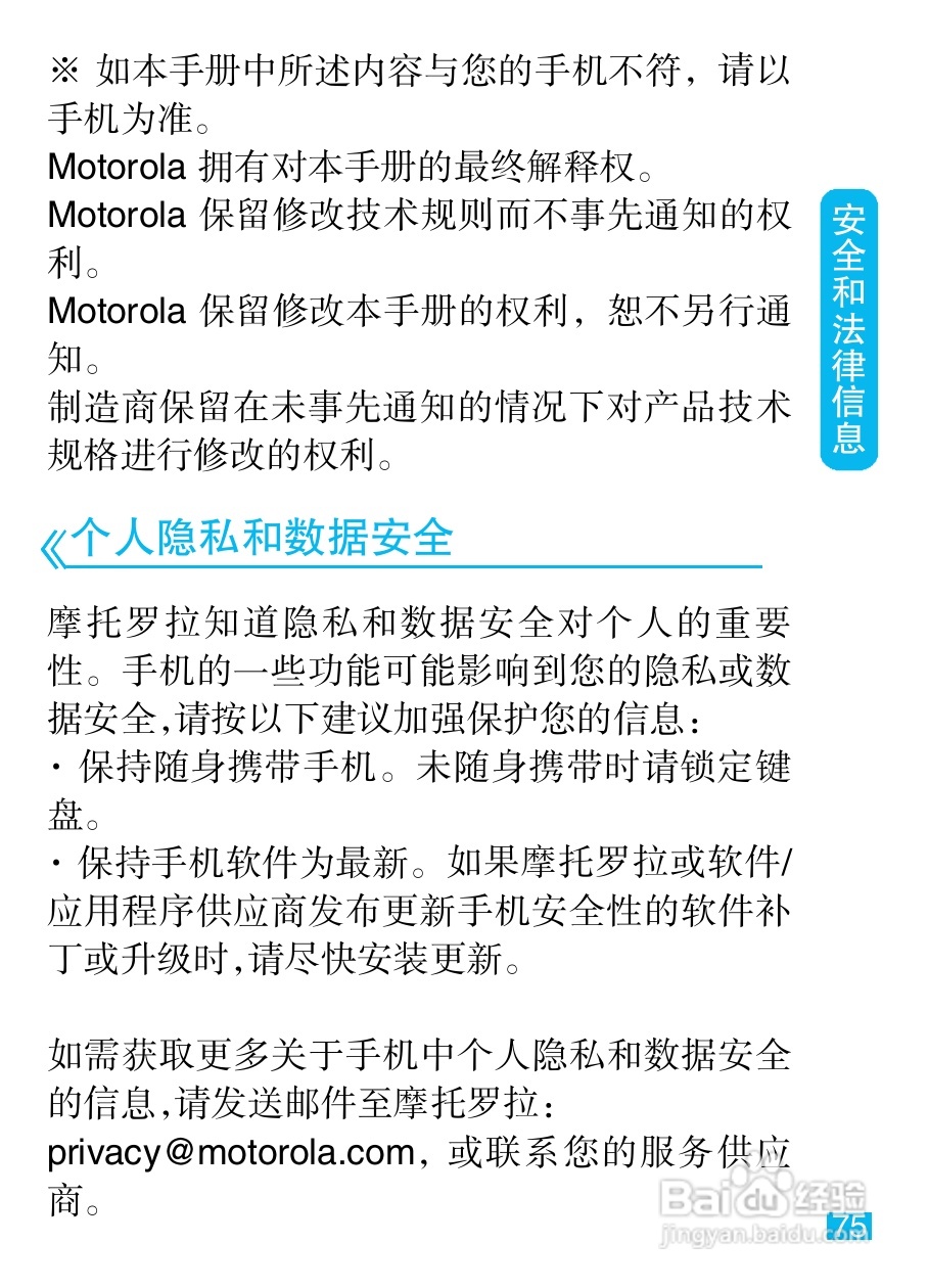 摩托罗拉XT502手机简体中文说明书:[8]